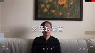 西北溫基督教頌恩堂  2020 06 16 父母的禱告 - 鄭彼得牧師 Pastor Peter Teh NSPGMBC