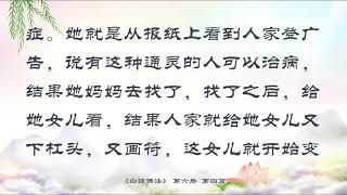 06.05【有声字幕】白话佛法 第六册 - 5、成全佛性脱六道