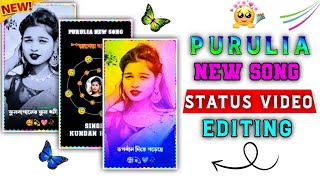 রূপের বাহার | Ruper Bahar | Purulia New Song Status Editing Alight Motion Video Editing Purulia Song