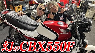 【旧車】世界に一台しかないCBX。激レア車両現る