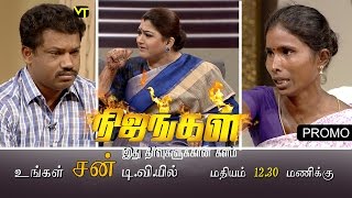 Nijangal - நிஜங்கள் Thursday (30/11/2016) Episode Promo | Episode 32 - 30/11/2016