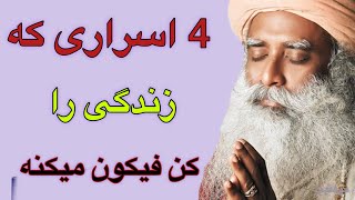 موفقیت انگیزشی:4 راز جهان هستی که زندگیت رو نجات میده.موفقیت درون توست#موفقیت #انگیزشی #innersuccess