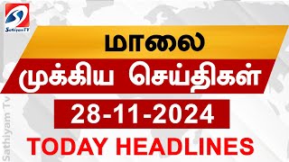 Today Evening Headlines | 28 Nov 2024 - மாலை செய்திகள் | 6 pm headlines | Headlines | Sathiyam Tv