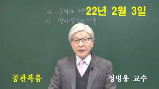 합동총회신학교 22년 2월 3일