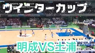 【高校バスケ】明成VS土浦日大!2015