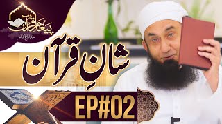 Value of the Quran | Paigham e Quran | Episode 02 (Season 3) | Molana Tariq Jamil - 25 April 2020