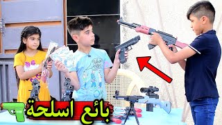 تحشيش #خباثة حسوني يبيع اسلحه 🔫 للاطفال ويضحك عليهم شوفوا شصار #ههههههه😂(#داوودالمهاجر)