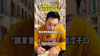 《父母给予的“爱”》 父母说出口的爱与孩子感受到的爱不同，双方都应该换位思考！家庭 心理 内容过于真实   教育 剧情演绎