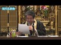 第32回現代仏教塾「釈尊とお弟子たち」三木悟　第一部