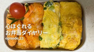 【お弁当22】 映えなくてもOK！好きなおかずだけ詰めた癒し弁当