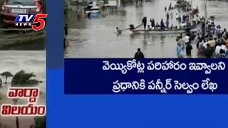 Cyclone Vardah: Andhra People in Relief | Chennai Still in Tension | TV5 News