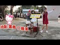 愛情恰恰 台語歌曲_原唱 陳小雲 _臻臻好歌 嘉義街頭藝人_歌唱_仁義潭20230315 三