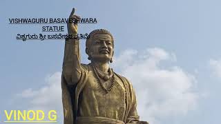 Vishwaguru Basaveshwara statue ವಿಶ್ವಗುರು ಶ್ರೀ ಬಸವೇಶ್ವರ ಪ್ರತಿಮೆ Karnataka Gadag district