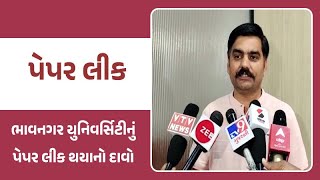 Bhavnagar યુનિ. પેપર લીક વિશે શું બોલ્યા યુવરાજસિંહ જાડેજા? | VTV Gujarati