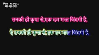 Mahakal Ki Gulami Mere Kam Aa Rahi Hai | Karaoke With Hindi Lyrics | Kishan Bhagat Karaoke Bhajan