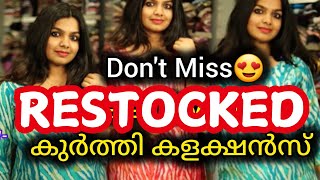 AS15 അടിപൊളി variety കുർത്തി കളക്ഷൻസ് #trending #onlineboutique #boutiquemalayalam #wholesalefashion