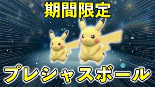 【ふしぎなおくりもの】証＋プレシャスボール入り配布のお知らせ！【ポケモンSV】