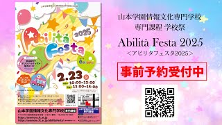 ★お待たせ★学校祭2025が来るよ〜ッ！ 【山本学園＜専門課程＞】テーマはColors！