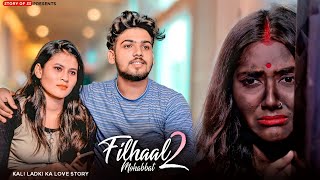 Filhaal 2 | Mohabbat | Kali Ladki Ki Story |  Female Version | Arpita Biswas | Bpraak | Story Of SS