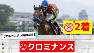 【アルゼンチン共和国杯2024】追い切りから買いたい1頭！この舞台は●●が多い！？