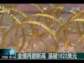 金價再創新高 漲破1622美元