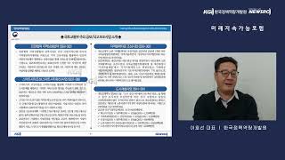 [미래지속가능포럼] 42회_2025년 정부예산분석시리즈 4_국토교통부