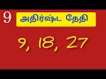 எண் 9 இல் பிறந்தவர்களின் வாழ்கை எப்படி இருக்கும் அவர்களுக்கு அதிர்ஷ்டம் தருபவை எவை எண்ஜோதிடம்