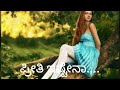 ಯಾರೋ ಈ ಭೂಮಿಗೆ yaro e bhumige pritiya tandaru feeling song best whatsapp status