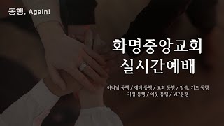 2024년 7월 21일 주일 2부 예배