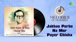 Jakhan Porbe Na Mor Payer Chinha | Hemanta Mukherjee | Rabindra Sangeet | Old Bengali Song