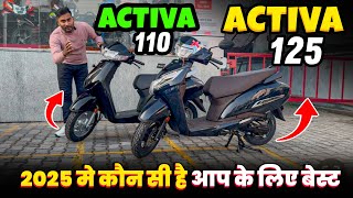 Honda Activa 125cc 2025 Model vs Honda Activa 110cc 2025 Model Comparison Review 125 vs 110 ⁉️