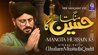 Hafiz Ghulam Mustafa Qadri || Mangta Hussain Ka || Official Video || New Manqabat 2023