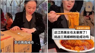 这江西美女也太豪爽了！看看她几分钟能吃完三两螺蛳粉！#挑战胖子5两螺蛳粉 #螺蛳粉 #美食