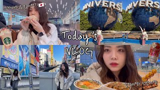 [ VLOG ] 세자매의 일본 힐링여행? NO❗️ 먹방여행🍜🍡🍺🍣🇯🇵🌸 / 인생 첫 유니버셜 스튜디오🌎