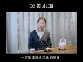 吃茶去｜「茶知识」泡茶时对水温有什么要求？