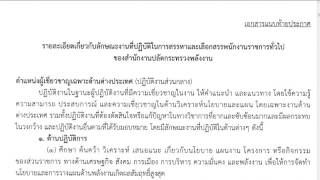 กระทรวงพลังงาน เปิดรับสมัครสอบพนักงานราชการ 30 พ.ค. -3 มิ.ย. 2559