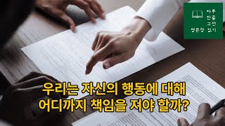 책임이 없다고? 아니야, 모두 너 책임이야 (사르트르)