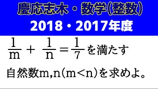 高校受験　数学　計算「慶応志木（2018・2017）」の解説動画です！～最高峰の計算問題（3問）～