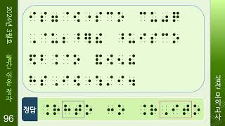 쉬운 점자 24년 3월 호 실전 모의고사 4