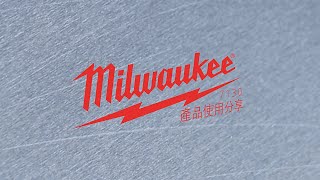 Future Shock X @MilwaukeeToolsTaiwan  | 美沃奇產品使用分享 |​ 7130 | 2023 FRC