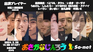 【対面人狼】おさかなじんろう【役職非公開】