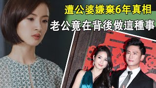 晚八點，林依晨突發驚人消息，誰勸都沒用！遭公婆嫌棄6年真相曝光，老公竟在背後做這種事！#星娛樂