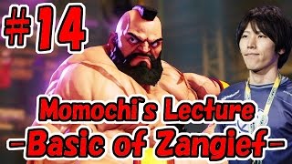 【SFV】Momochi's Lecture #14 -Basic of Zangief- 【ストＶももち講座】