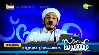 Dr Farooq naemi9is speech about Thajuddin samiri ( cheruman perumal )