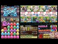 【パズドラ】ウェイパ復権 正月アルテミスきてんなこれ【裏極限の闘技場】