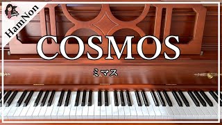 【合唱曲】COSMOS(混声三部)/ピアノ伴奏/歌詞付き