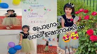 ആദ്യായിട്ടാ ലാലി ടെൻഷനില്ലാതെ ഇങ്ങനെ🥳😍...children's day program at school. lali's dance and song👌..