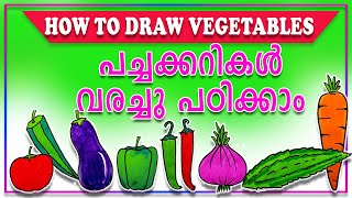 how to draw vegetables [ പച്ചക്കറികൾ വരച്ചു പഠിക്കാം ] easy vegetables drawing #nazu creation