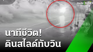 นาทีชีวิต! ดินสไลด์ทับวิน จยย. หางดง | 6 ต.ค. 67 | ข่าวเช้าหัวเขียว เสาร์-อาทิตย์