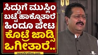 Basangouda Patil Yatnal : ಕಾಂಗ್ರೆಸ್​ನವ್ರಿಗೆ ಇನ್ನೂ ಬುದ್ಧಿ ಬಂದಿಲ್ಲ..| Siddaramaiah | NewsFirst Kannada